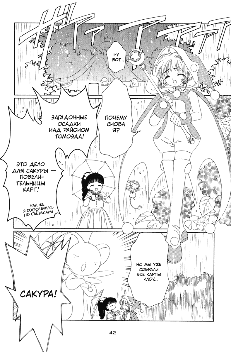 Манга Сакура - повелительница карт - Глава 27 Страница 42