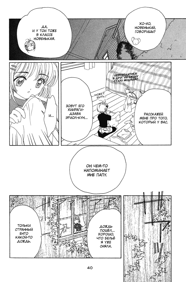 Манга Сакура - повелительница карт - Глава 27 Страница 40