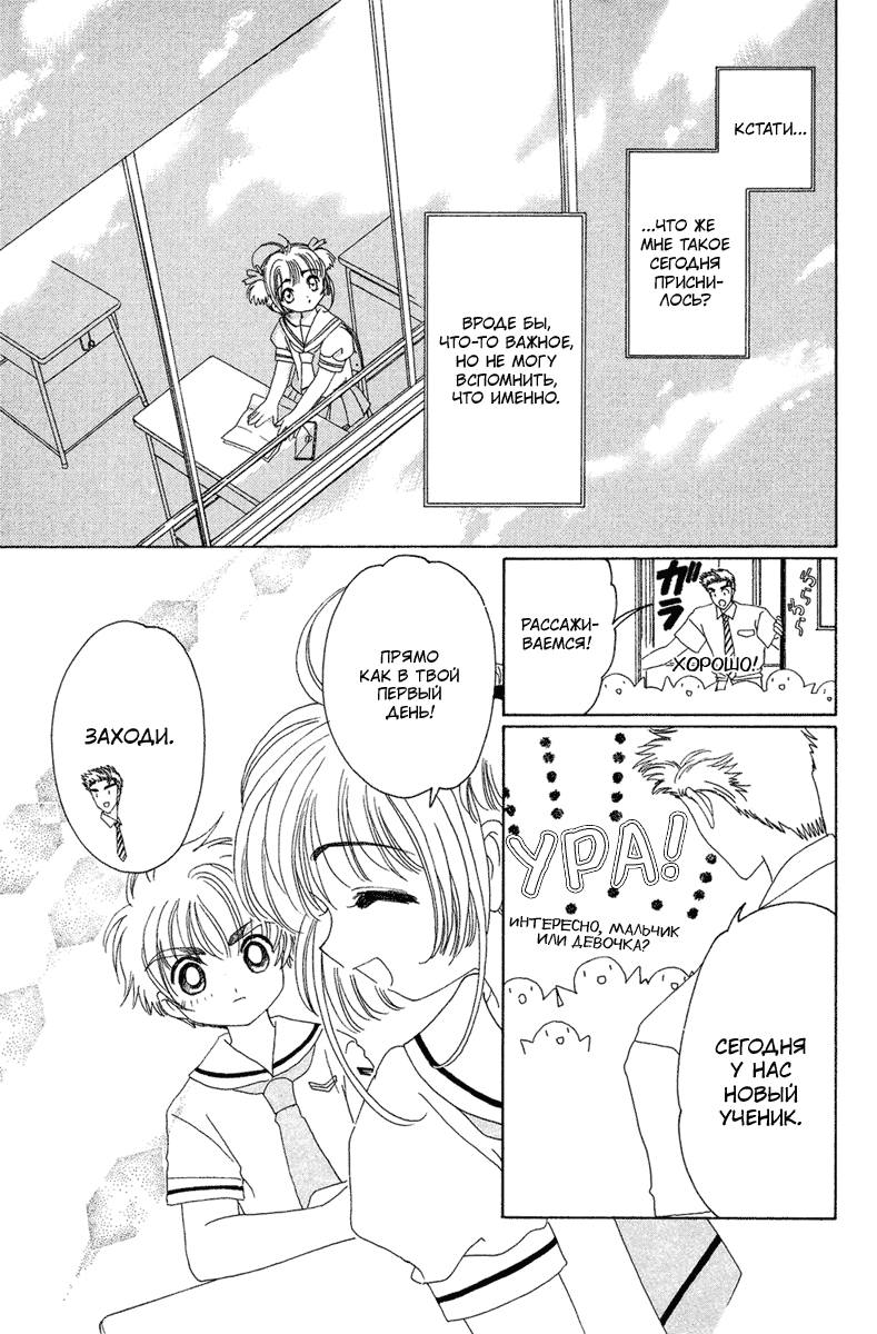 Манга Сакура - повелительница карт - Глава 27 Страница 25