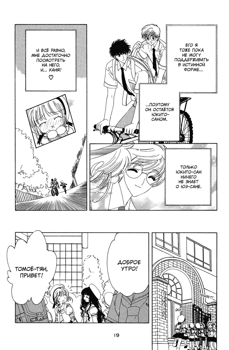 Манга Сакура - повелительница карт - Глава 27 Страница 19