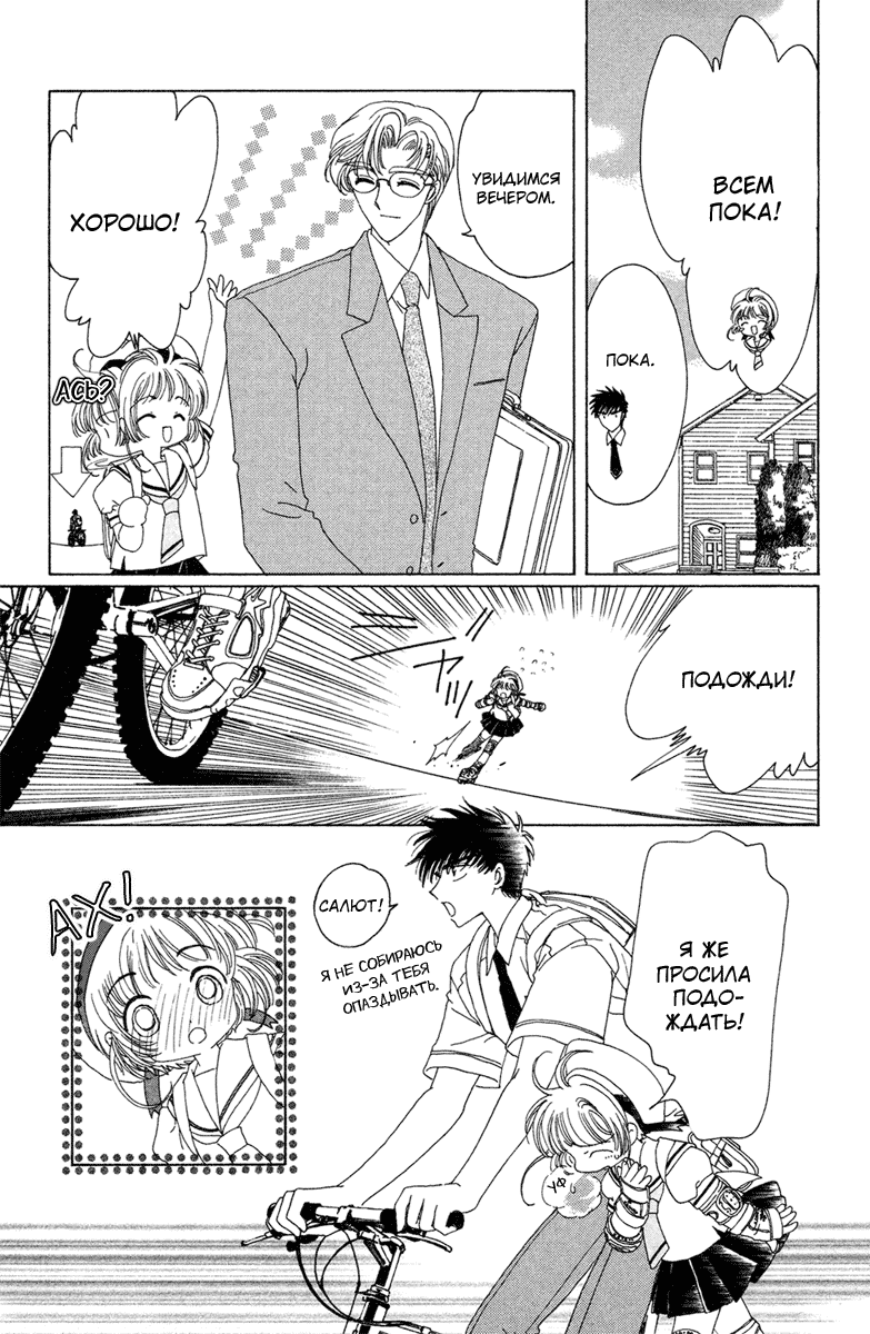 Манга Сакура - повелительница карт - Глава 27 Страница 17