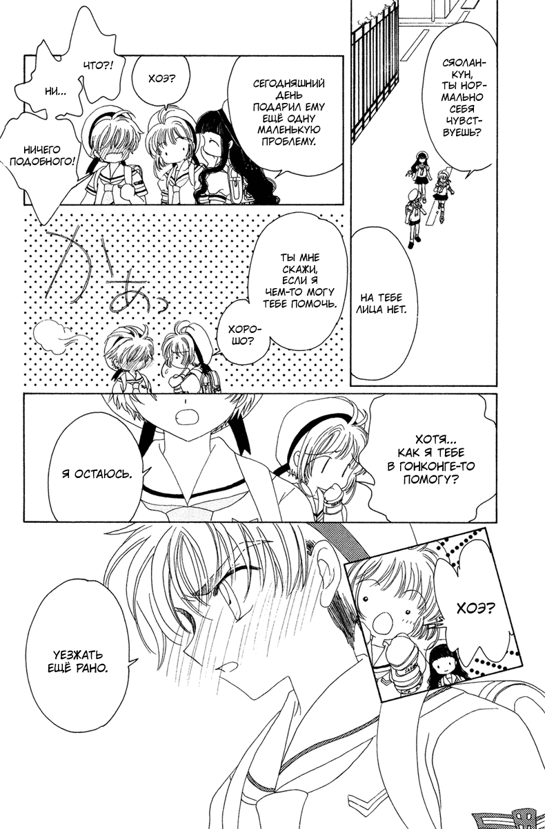 Манга Сакура - повелительница карт - Глава 27 Страница 34