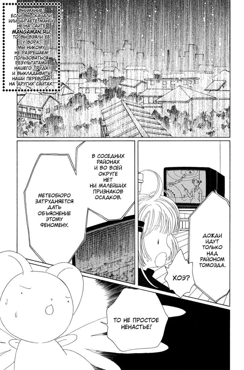 Манга Сакура - повелительница карт - Глава 27 Страница 41