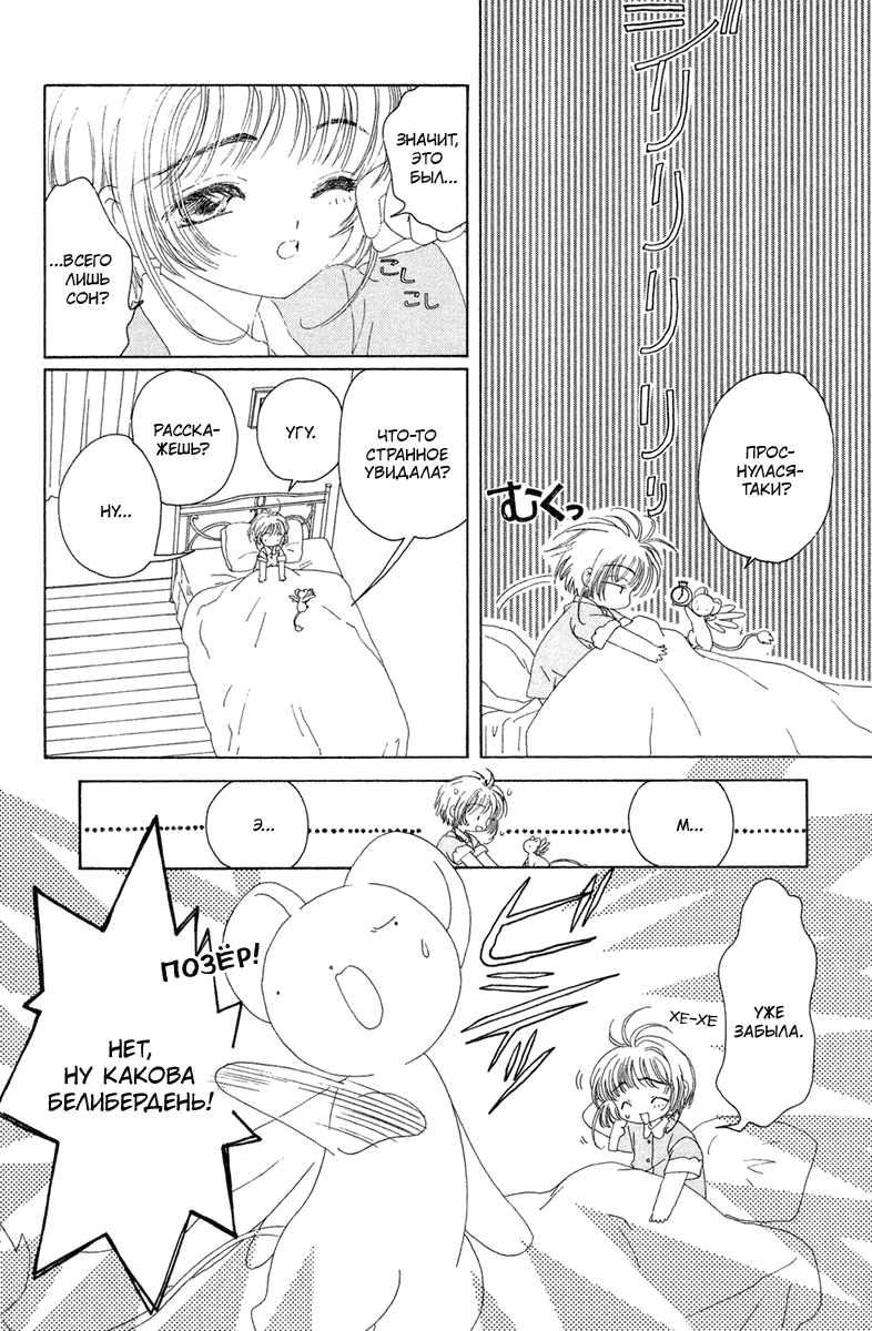 Манга Сакура - повелительница карт - Глава 27 Страница 10