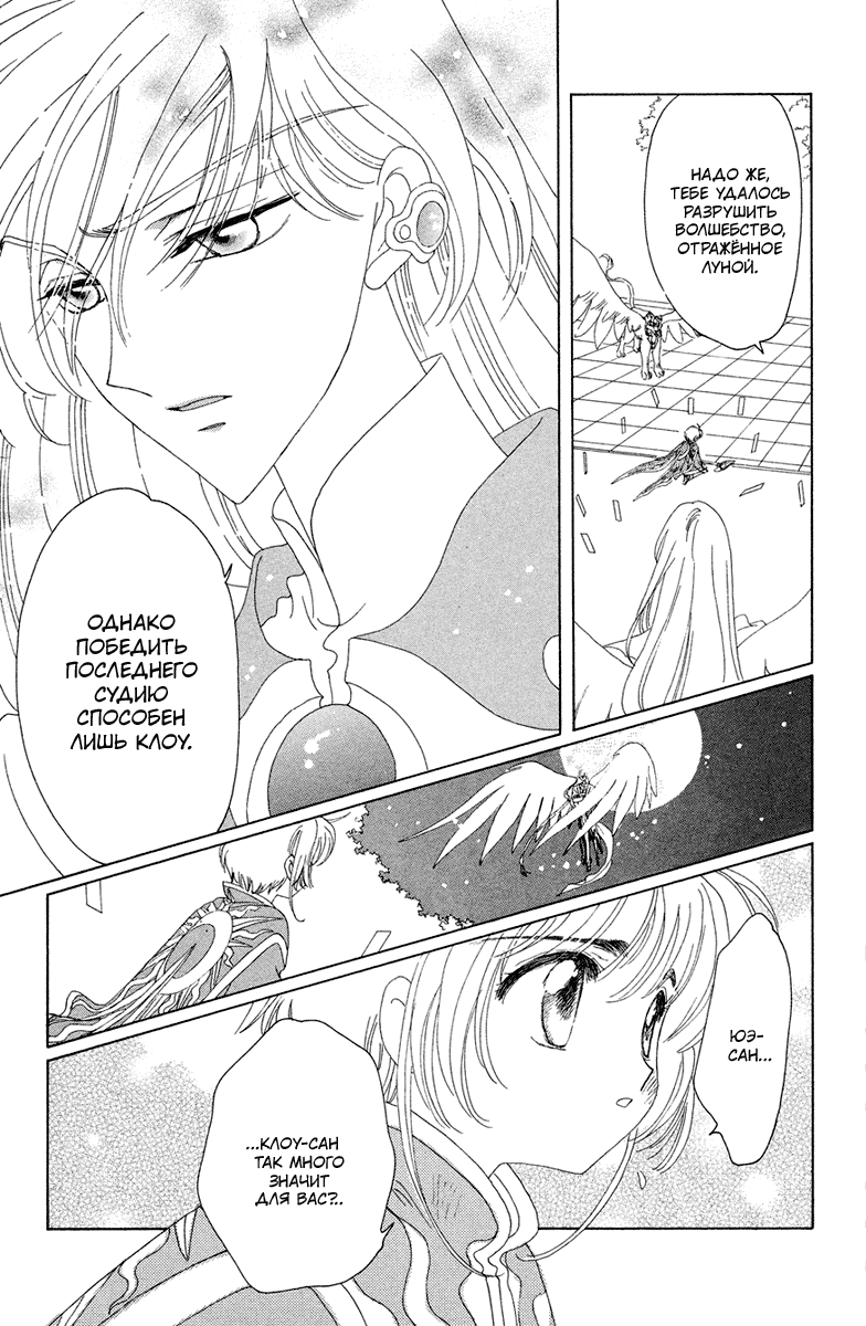 Манга Сакура - повелительница карт - Глава 26 Страница 10