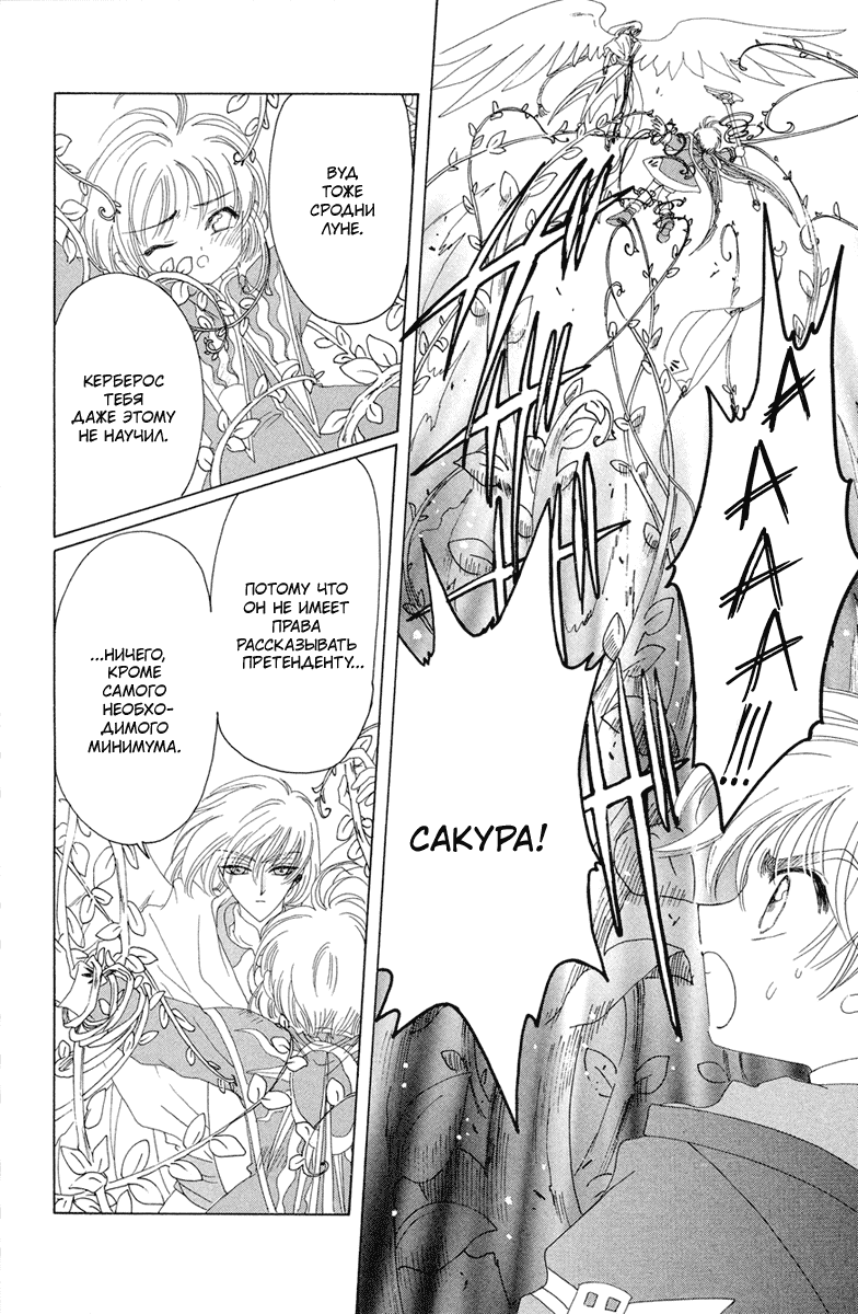 Манга Сакура - повелительница карт - Глава 26 Страница 7