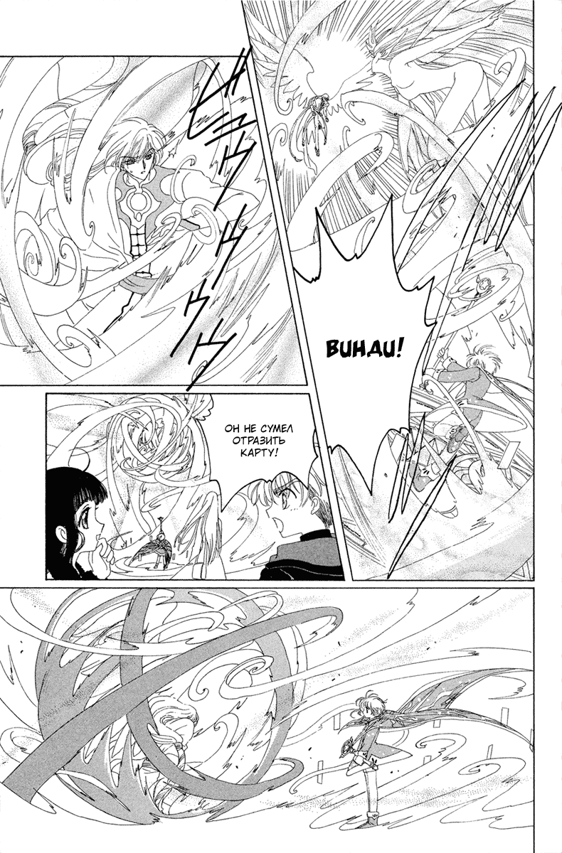 Манга Сакура - повелительница карт - Глава 26 Страница 23