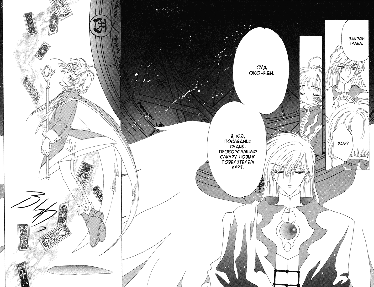 Манга Сакура - повелительница карт - Глава 26 Страница 28