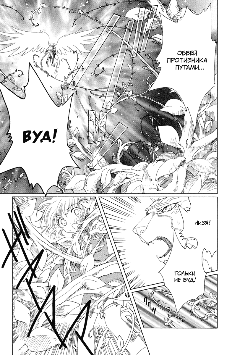 Манга Сакура - повелительница карт - Глава 26 Страница 6