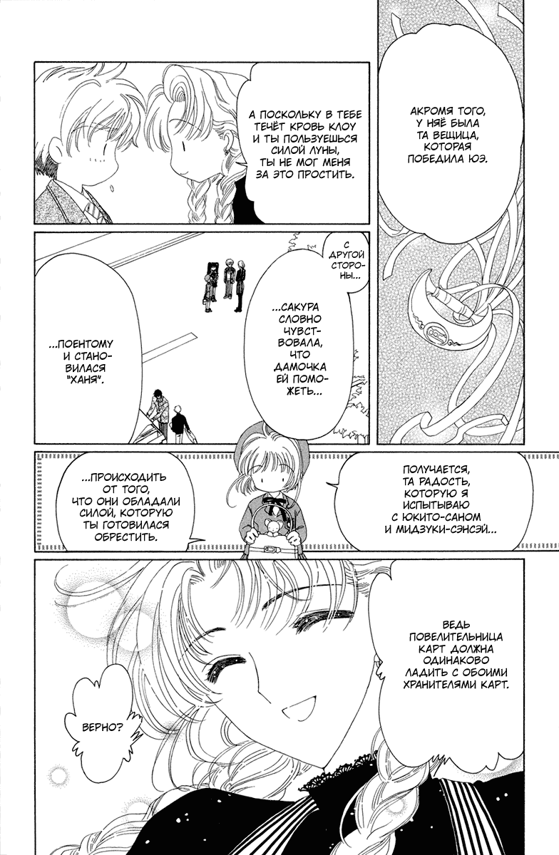 Манга Сакура - повелительница карт - Глава 26 Страница 39
