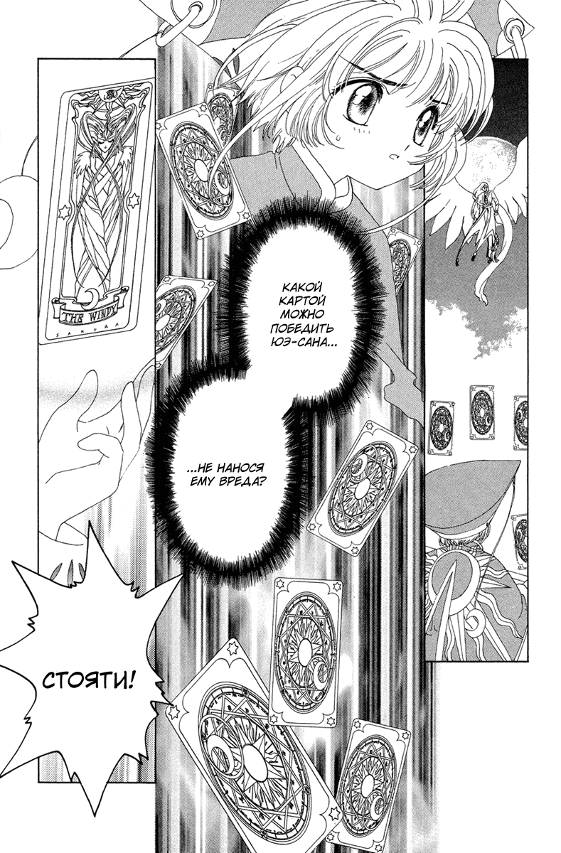 Манга Сакура - повелительница карт - Глава 26 Страница 2