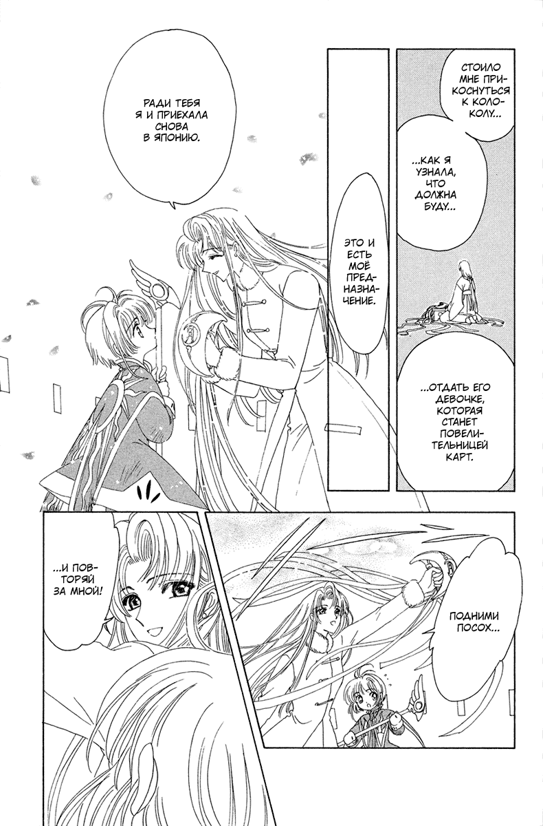 Манга Сакура - повелительница карт - Глава 26 Страница 18