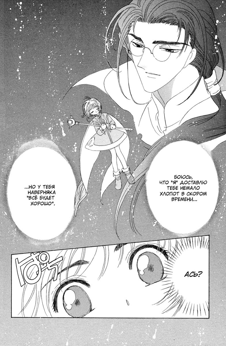 Манга Сакура - повелительница карт - Глава 26 Страница 31