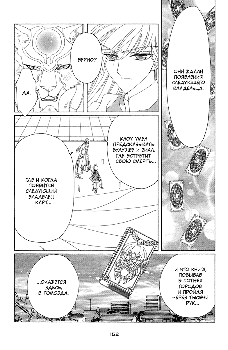 Манга Сакура - повелительница карт - Глава 26 Страница 15