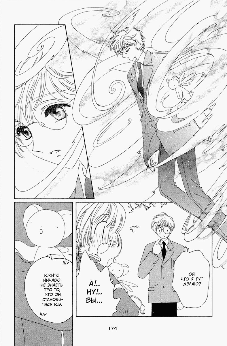 Манга Сакура - повелительница карт - Глава 26 Страница 35