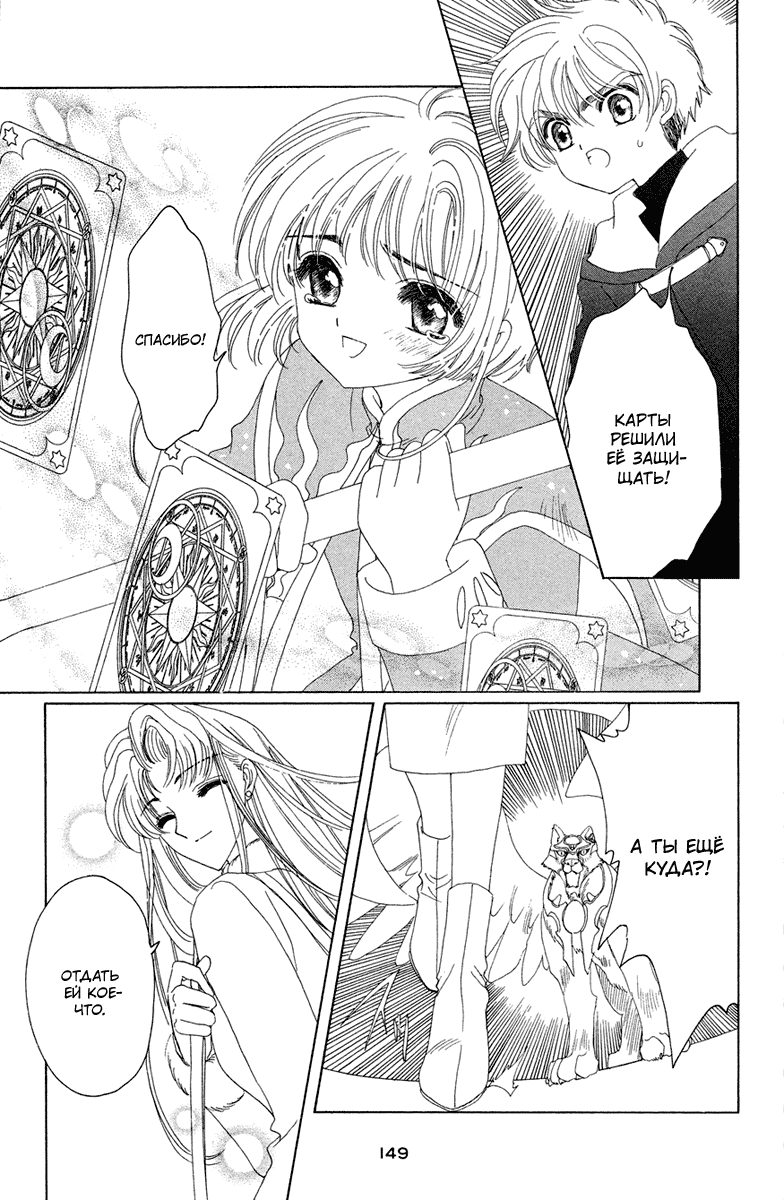 Манга Сакура - повелительница карт - Глава 26 Страница 12
