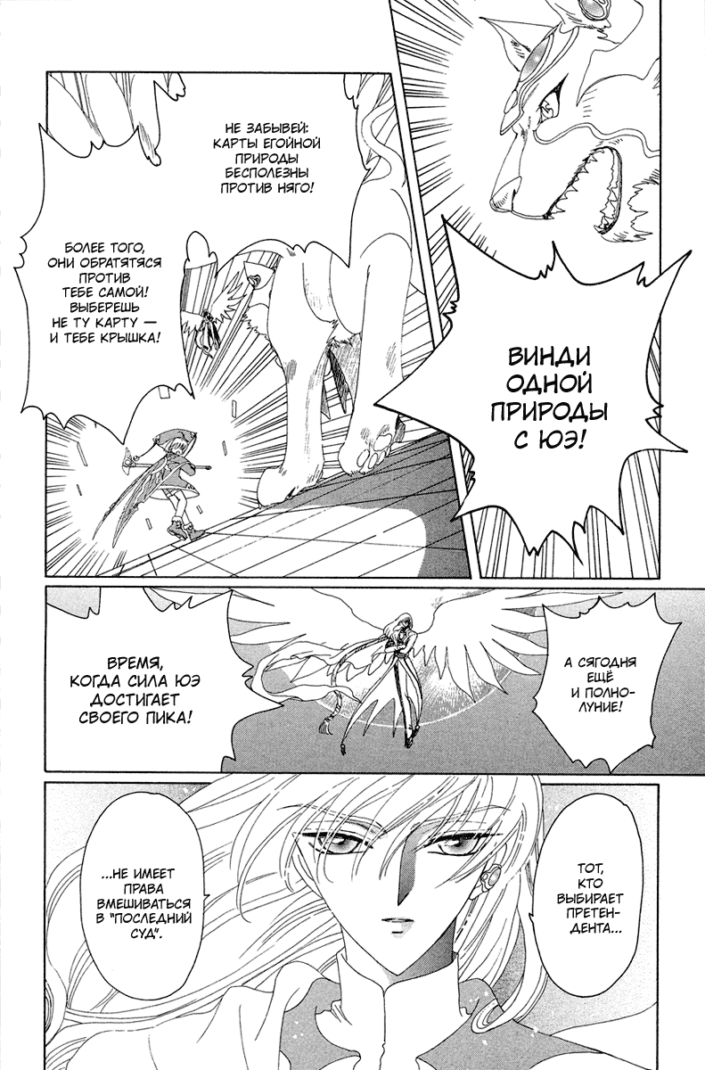 Манга Сакура - повелительница карт - Глава 26 Страница 3
