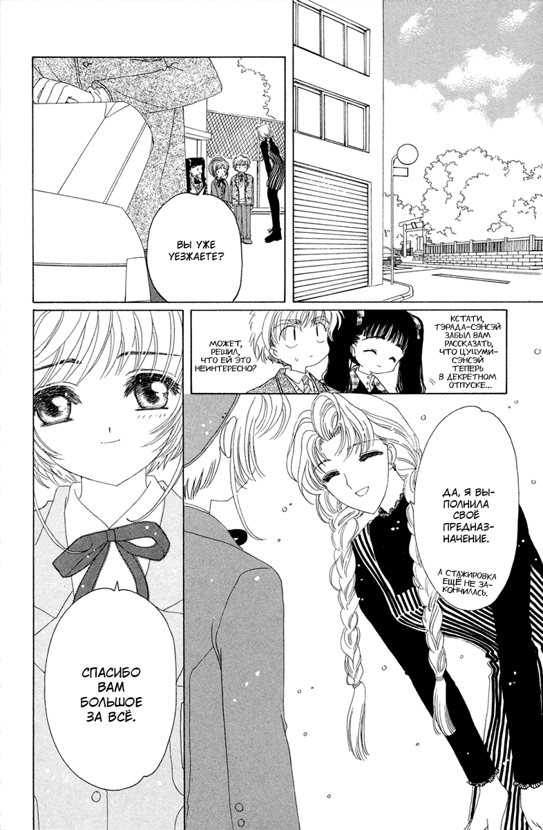 Манга Сакура - повелительница карт - Глава 26 Страница 37