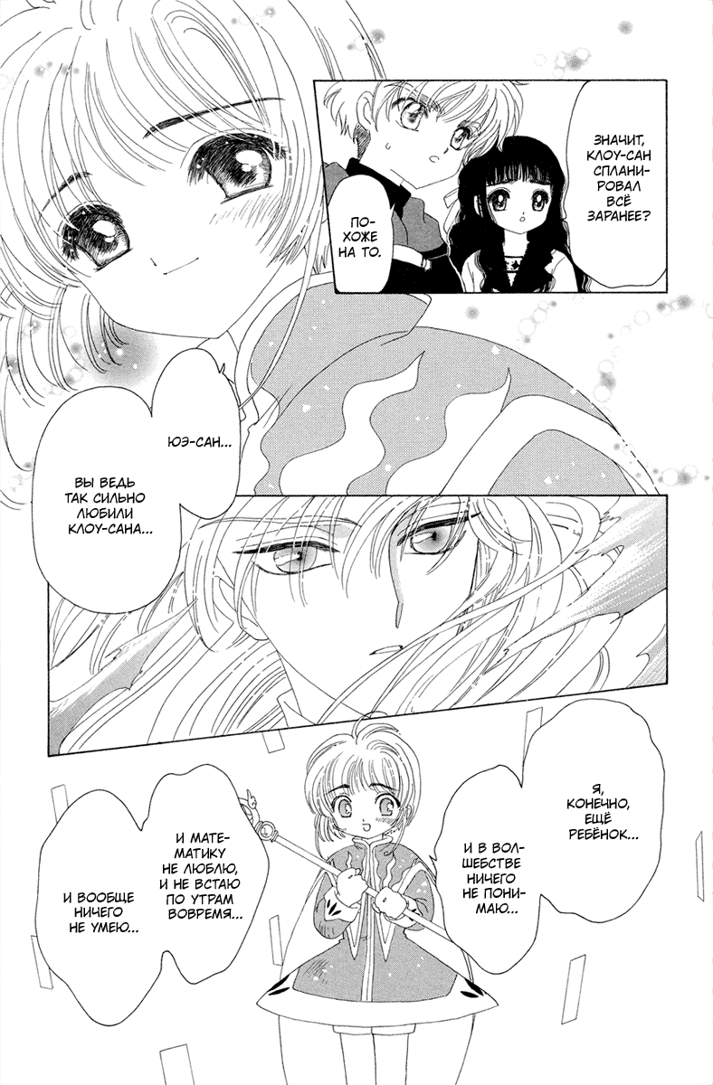 Манга Сакура - повелительница карт - Глава 26 Страница 25