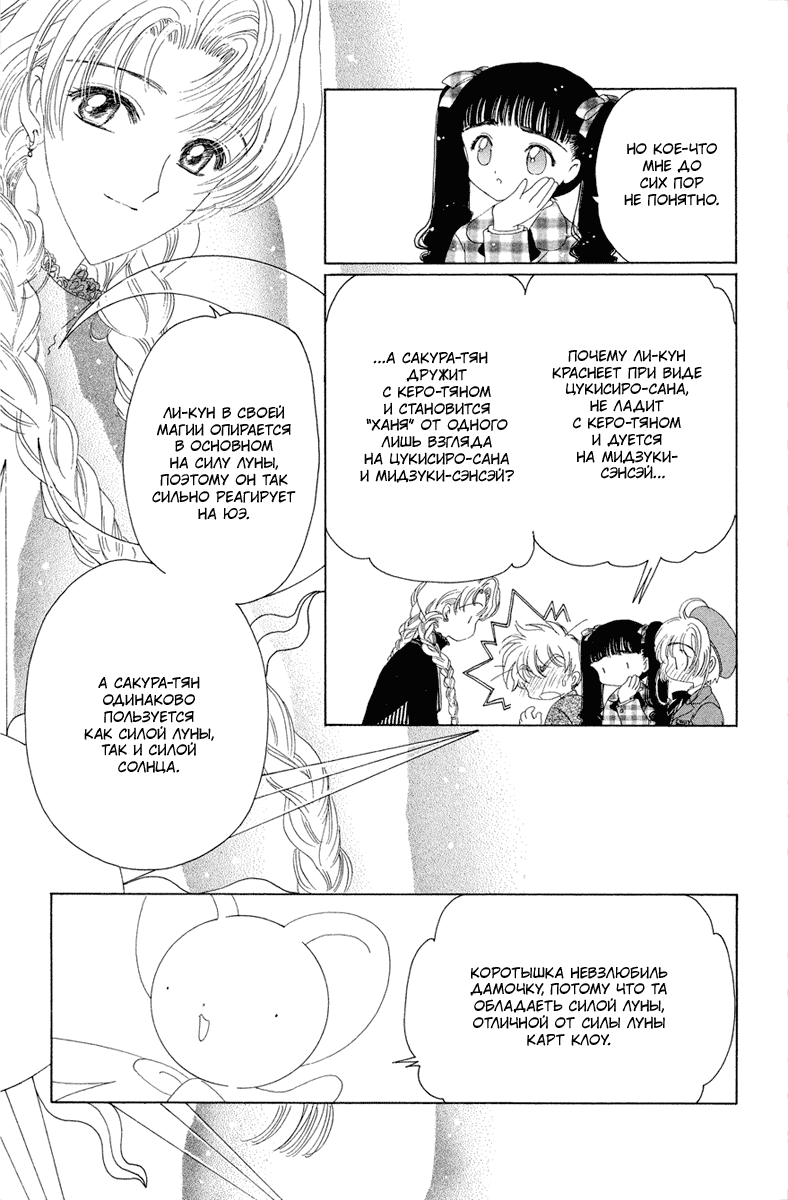 Манга Сакура - повелительница карт - Глава 26 Страница 38
