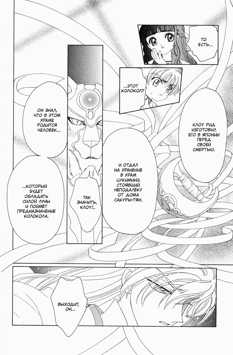 Манга Сакура - повелительница карт - Глава 26 Страница 17