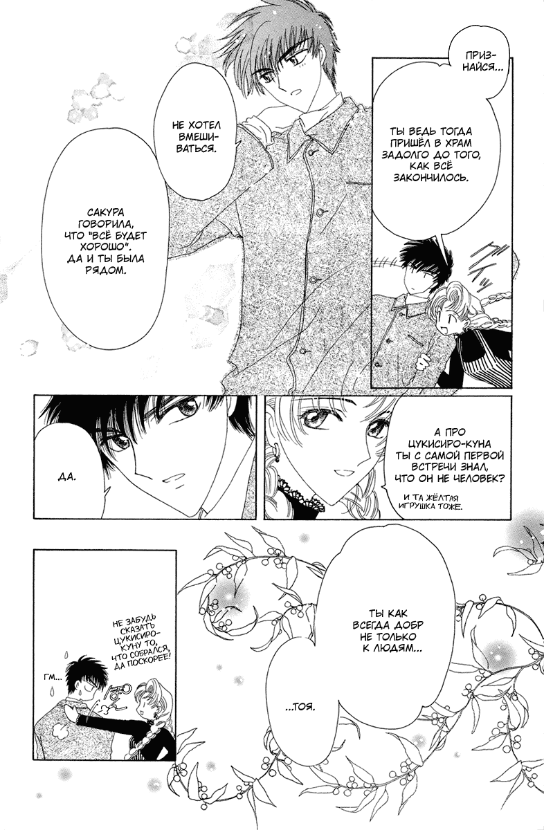 Манга Сакура - повелительница карт - Глава 26 Страница 42