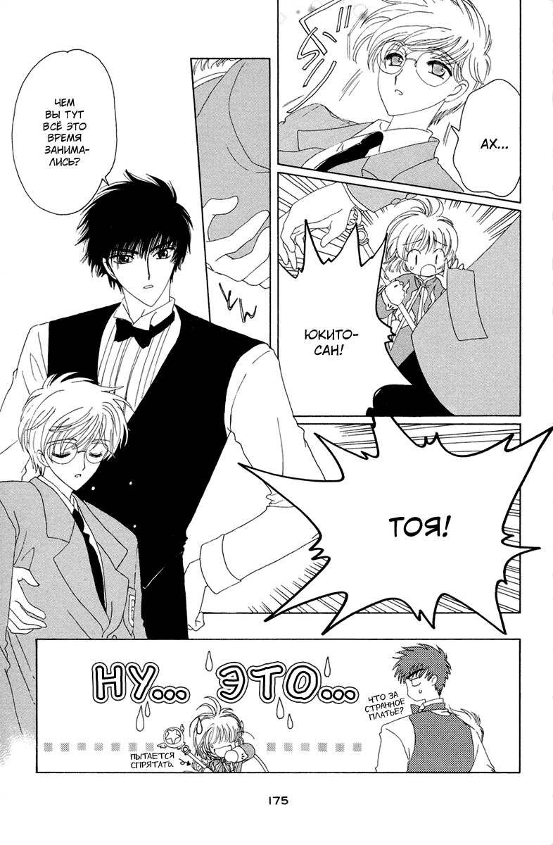 Манга Сакура - повелительница карт - Глава 26 Страница 36