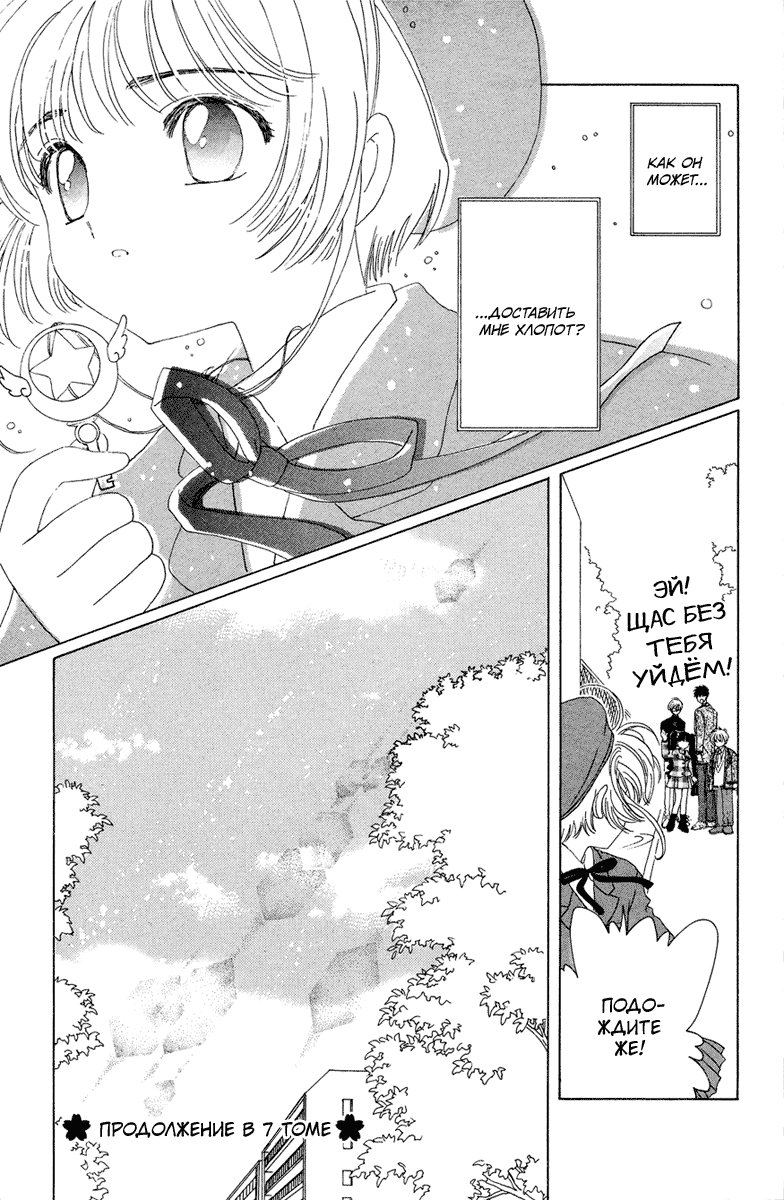 Манга Сакура - повелительница карт - Глава 26 Страница 44