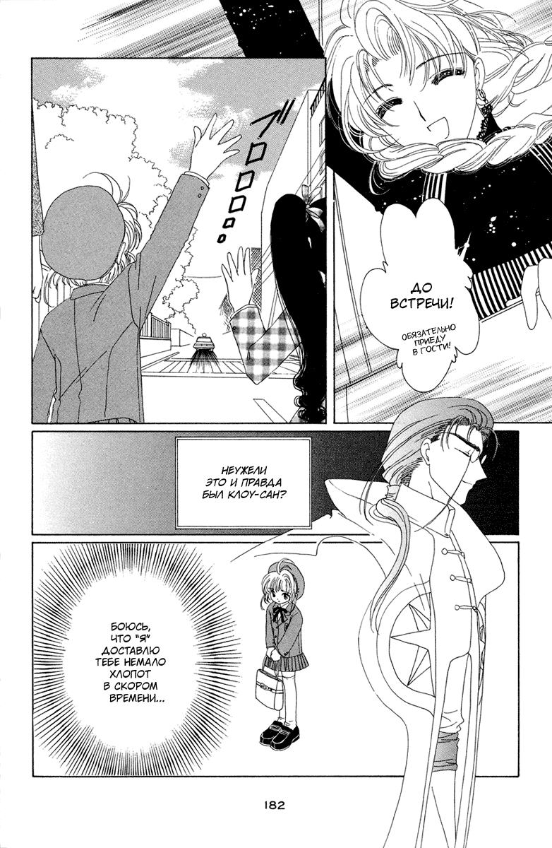 Манга Сакура - повелительница карт - Глава 26 Страница 43