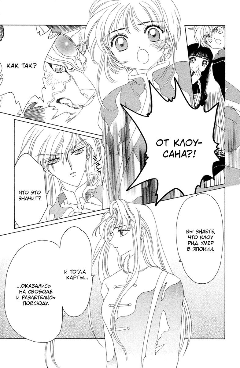 Манга Сакура - повелительница карт - Глава 26 Страница 14