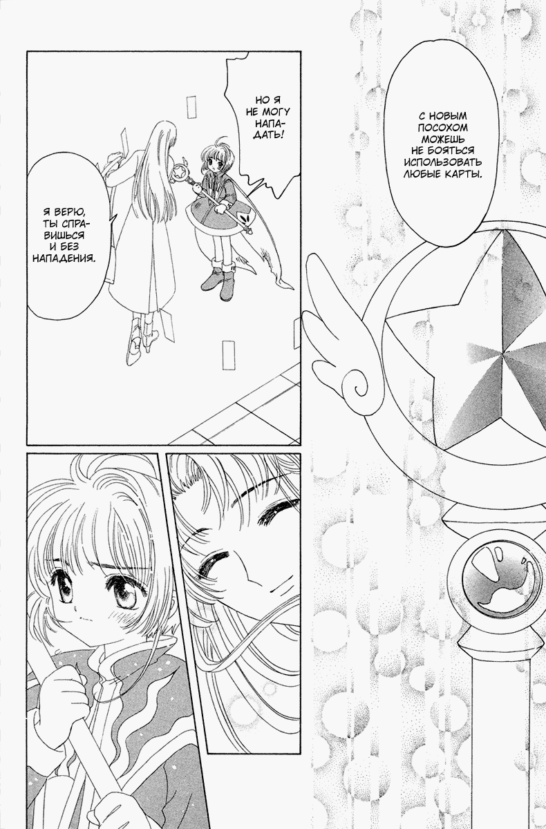 Манга Сакура - повелительница карт - Глава 26 Страница 22