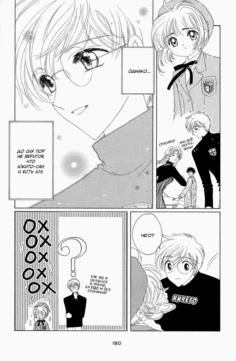 Манга Сакура - повелительница карт - Глава 26 Страница 41