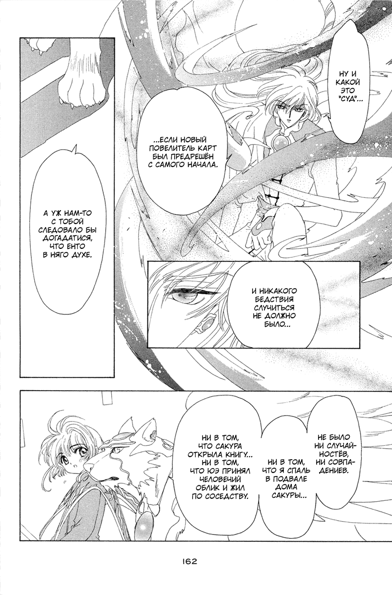 Манга Сакура - повелительница карт - Глава 26 Страница 24