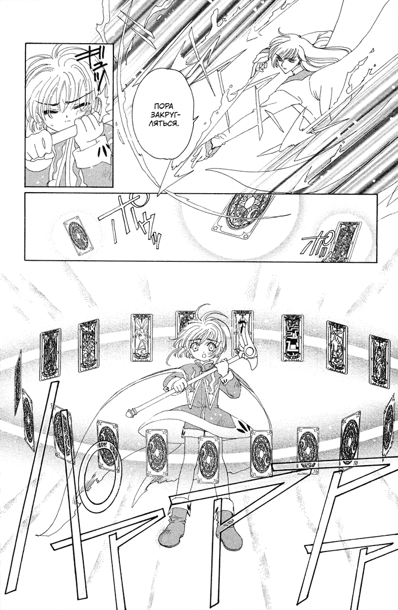 Манга Сакура - повелительница карт - Глава 26 Страница 11