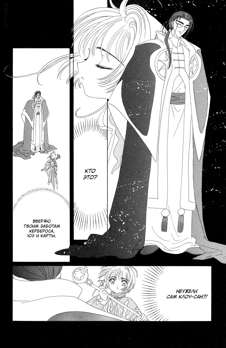 Манга Сакура - повелительница карт - Глава 26 Страница 29
