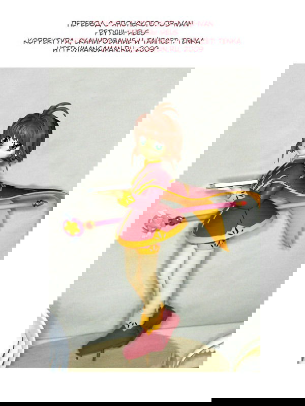 Манга Сакура - повелительница карт - Глава 26 Страница 46