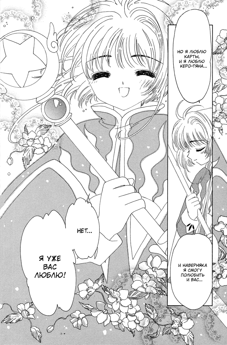 Манга Сакура - повелительница карт - Глава 26 Страница 26