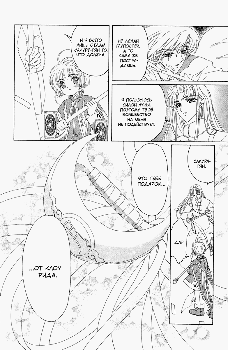 Манга Сакура - повелительница карт - Глава 26 Страница 13