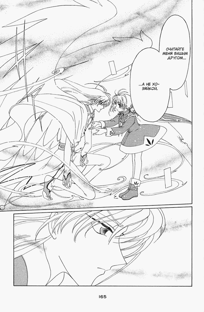 Манга Сакура - повелительница карт - Глава 26 Страница 27