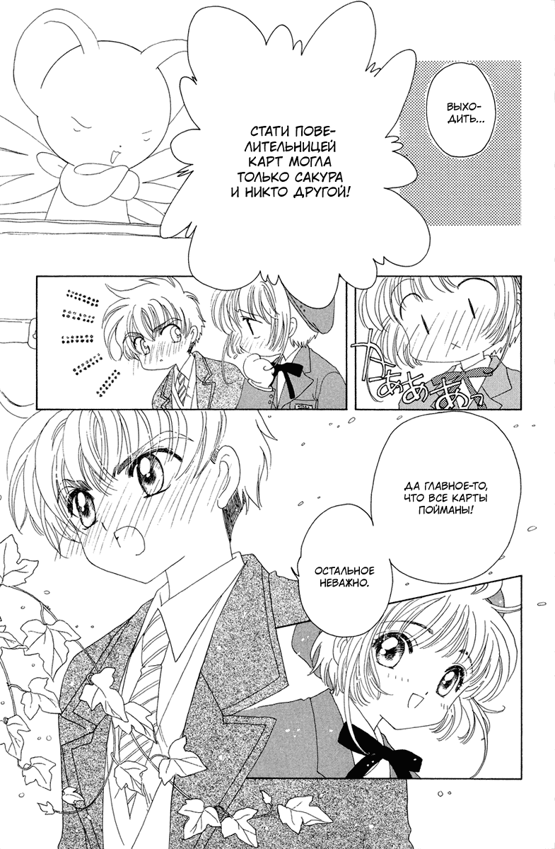 Манга Сакура - повелительница карт - Глава 26 Страница 40