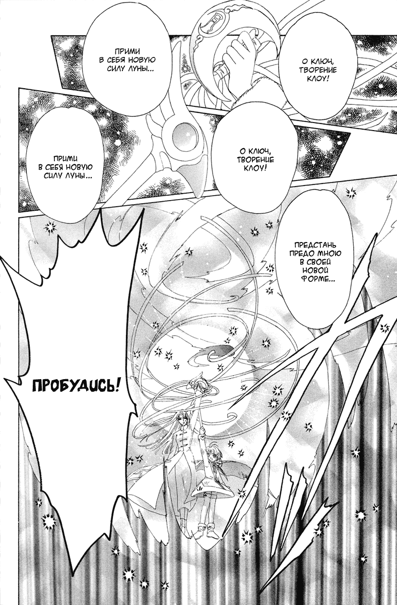 Манга Сакура - повелительница карт - Глава 26 Страница 19