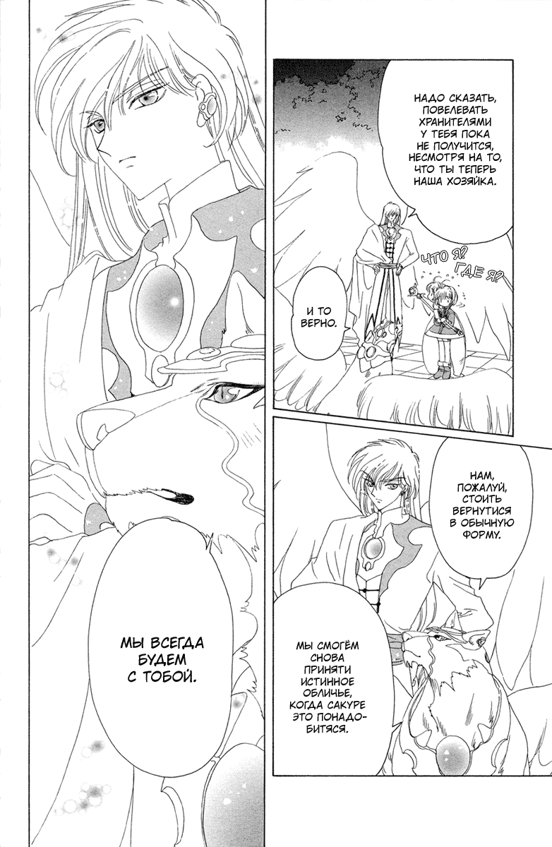 Манга Сакура - повелительница карт - Глава 26 Страница 33