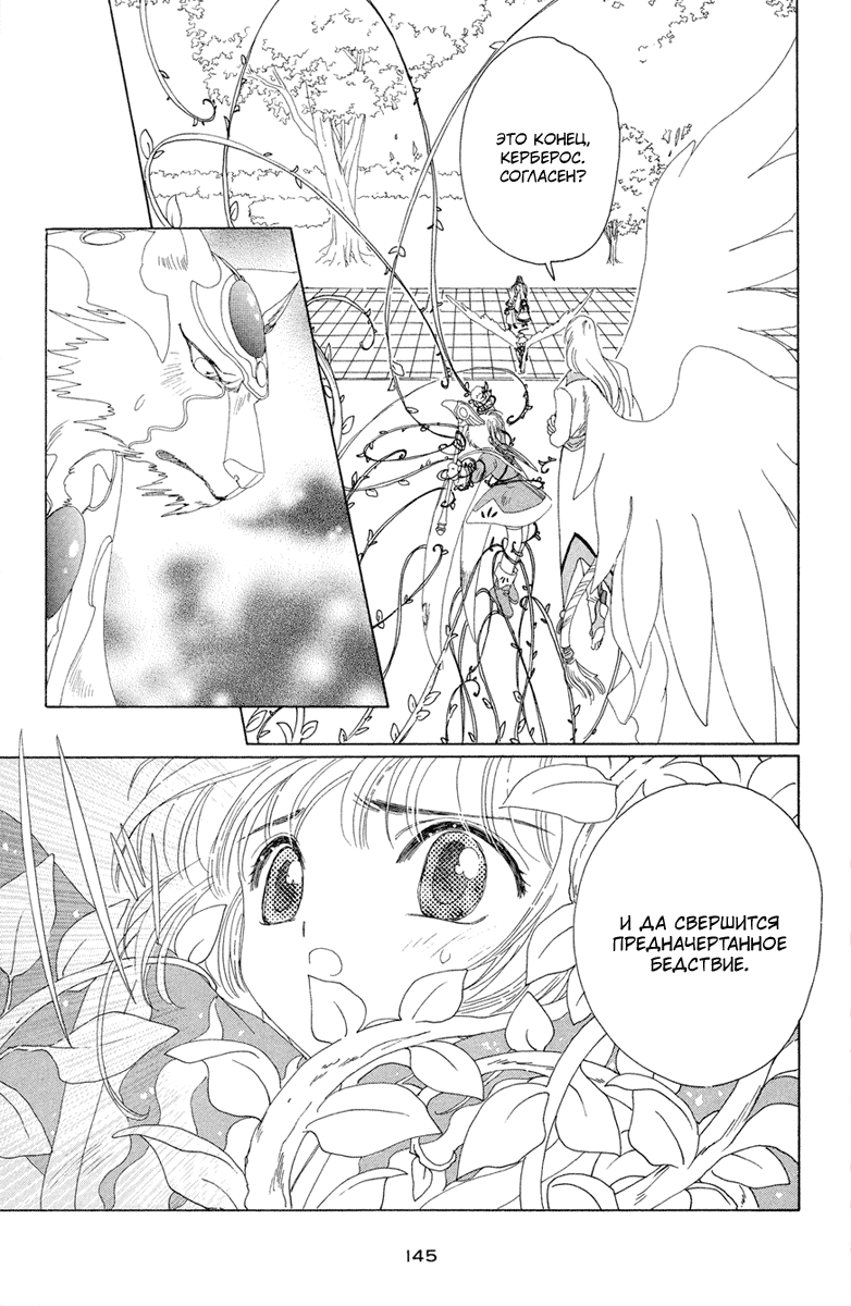 Манга Сакура - повелительница карт - Глава 26 Страница 8