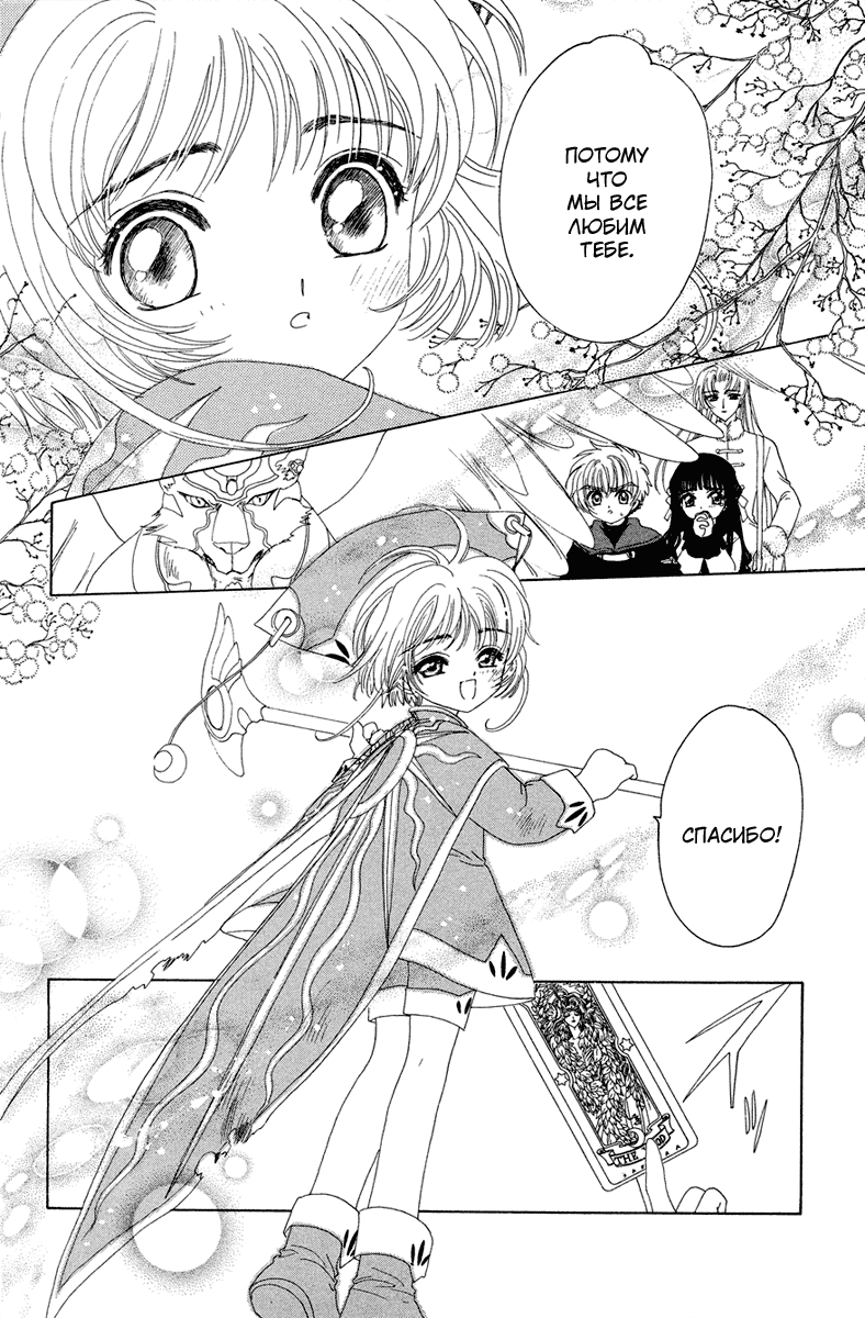 Манга Сакура - повелительница карт - Глава 26 Страница 5
