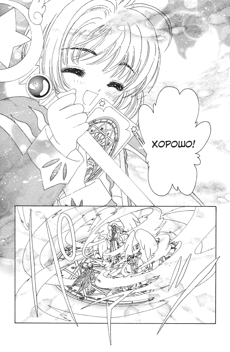 Манга Сакура - повелительница карт - Глава 26 Страница 34