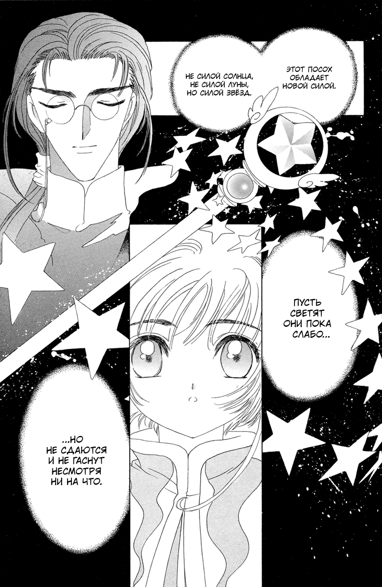 Манга Сакура - повелительница карт - Глава 26 Страница 30