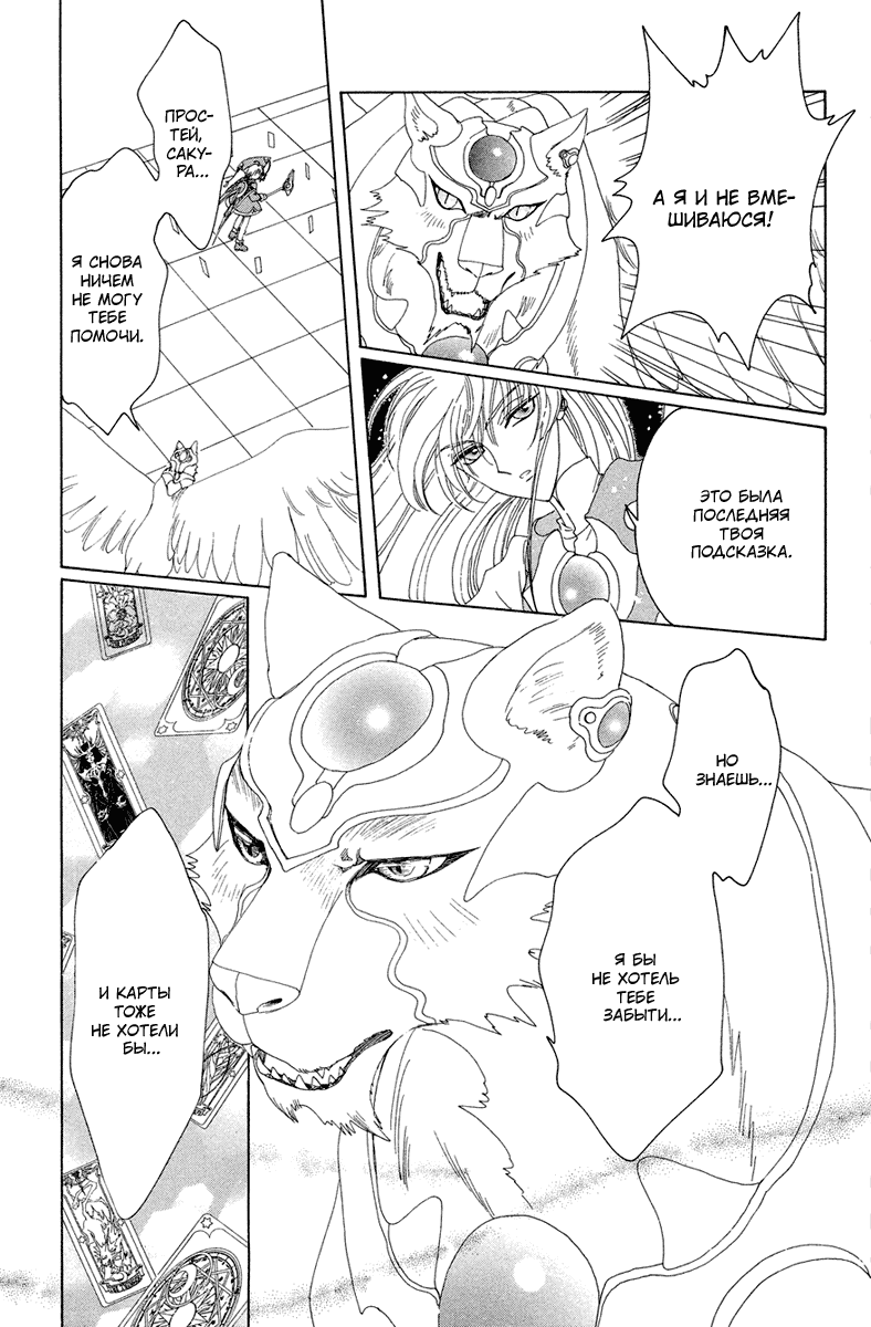 Манга Сакура - повелительница карт - Глава 26 Страница 4