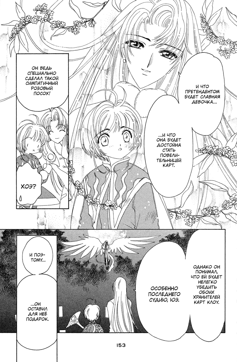 Манга Сакура - повелительница карт - Глава 26 Страница 16