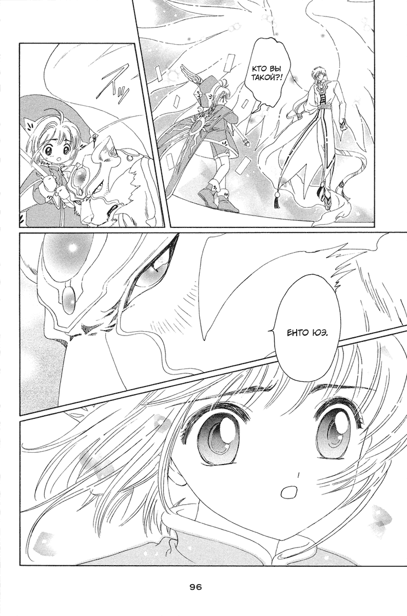 Манга Сакура - повелительница карт - Глава 25 Страница 3