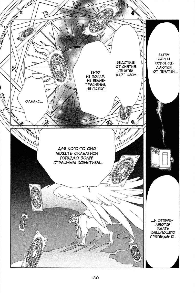 Манга Сакура - повелительница карт - Глава 25 Страница 35